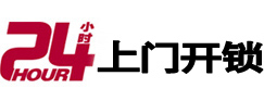 天心24小时上门开锁公司